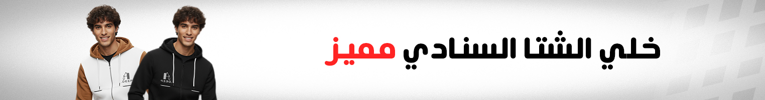 خلي الشتا مميز