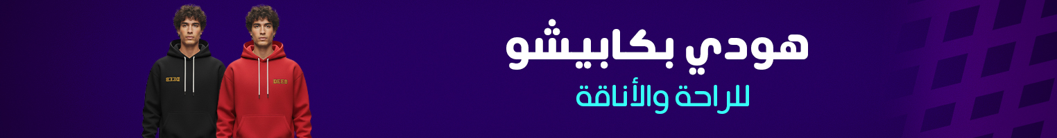 هودي-بكابيشو